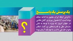 یک پرسش یک پاسخ