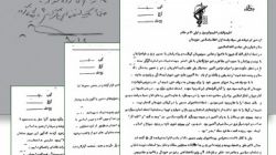 شکایت‌نامه سپاه خوزستان از بنی‌صدر + سند