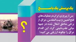 یک پرسش یک پاسخ