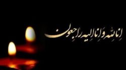 پیام تسلیت مرکز اسناد و تحقیقات دفاع مقدس در پی درگذشت فرزند سردار فتح‌الله جعفری