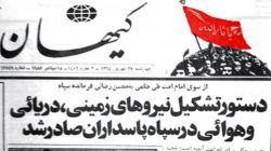 هویت بخشی و ساختارمندشدن سپاه