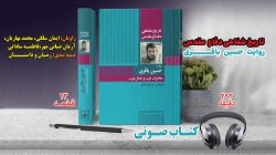کتاب گویای «مخابرات غرب و شمالغرب» منتشر شد