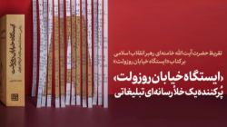 رهبر انقلاب: به جنگ روایت‌ها توجه لازم را نکرده‌ایم