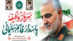 ویژگی‌های یک فرمانده از نظر شهید سلیمانی