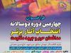 فراخوان چهارمین دوره دوسالانه انتخاب آثار برتر جبهه مقاومت و مدافعان حرم