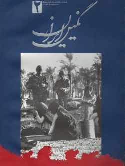 فصلنامه نگین ایران شماره ۲