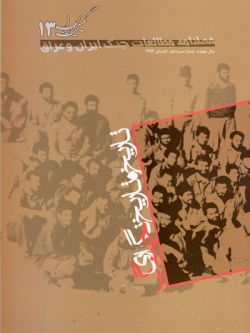 فصلنامه نگین ایران شماره ۱۳