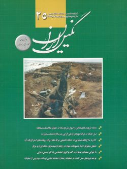 فصلنامه نگین ایران شماره ۲۵