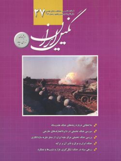 فصلنامه نگین ایران شماره ۲۷