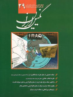 فصلنامه نگین ایران شماره ۲۹