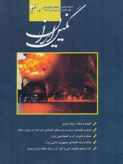 فصلنامه نگین ایران شماره ۳۰