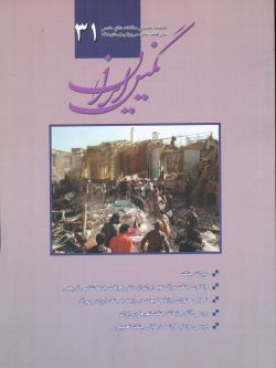 فصلنامه نگین ایران شماره ۳۱