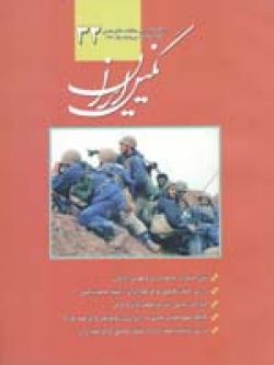 فصلنامه نگین ایران شماره ۳۲