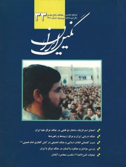 فصلنامه نگین ایران شماره ۳۳