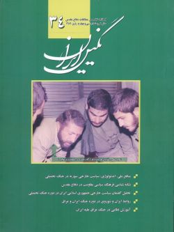 فصلنامه نگین ایران شماره ۳۴