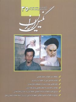 فصلنامه نگین ایران شماره ۳۵