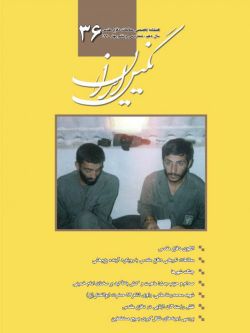 فصلنامه نگین ایران شماره ۳۶