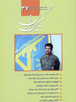 فصلنامه نگین ایران شماره ۳۷