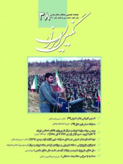فصلنامه نگین ایران شماره ۳۸