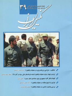 فصلنامه نگین ایران شماره ۳۹