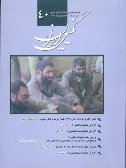 فصلنامه نگین ایران شماره ۴۰