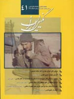 فصلنامه نگین ایران شماره ۴۱