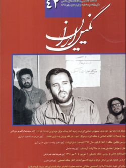 فصلنامه نگین ایران شماره ۴۲