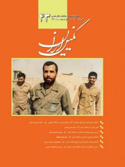 فصلنامه نگین ایران شماره ۴۳