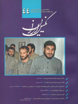 فصلنامه نگین ایران شماره ۴۴