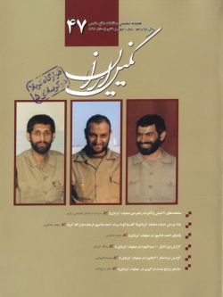 فصلنامه نگین ایران شماره ۴۷