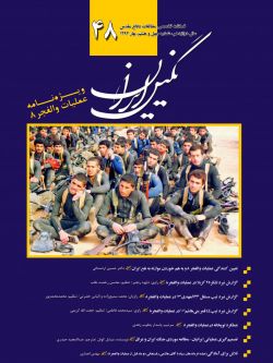 فصلنامه نگین ایران شماره ۴۸