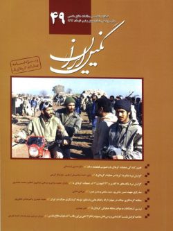 فصلنامه نگین ایران شماره ۴۹