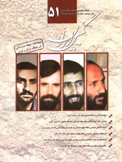فصلنامه نگین ایران شماره ۵۱