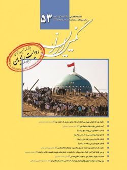 فصلنامه نگین ایران شماره ۵۳
