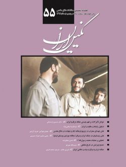 فصلنامه نگین ایران شماره ۵۵