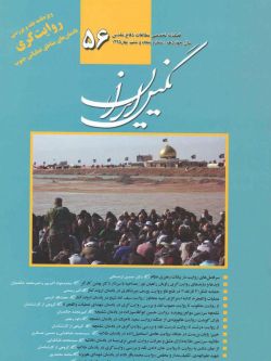 فصلنامه نگین ایران شماره ۵۶
