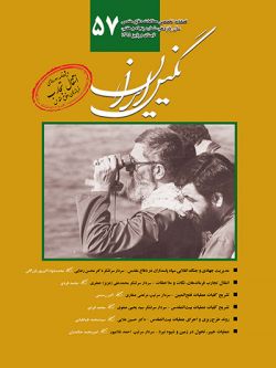 فصلنامه نگین ایران شماره ۵۷