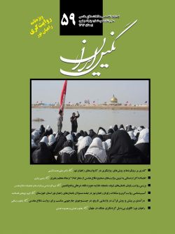فصلنامه نگین ایران شماره ۵۹