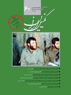 فصلنامه نگین ایران شماره ۶۰