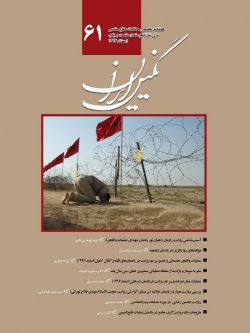فصلنامه نگین ایران شماره ۶۱