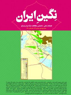 فصلنامه نگین ایران شماره ۶۶