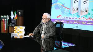 گزارش تصویری از آیین رونمایی از کتاب «خاکریزهای خط مقدم»