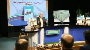 گزارش تصویری از آیین رونمایی از کتاب «اطلس پدافند هوایی سپاه پاسداران در دوران دفاع مقدس»