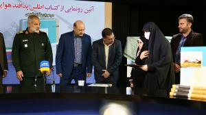 گزارش تصویری از آیین رونمایی از کتاب «اطلس پدافند هوایی سپاه پاسداران در دوران دفاع مقدس»