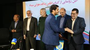 گزارش تصویری از آیین رونمایی از کتاب «اطلس پدافند هوایی سپاه پاسداران در دوران دفاع مقدس»