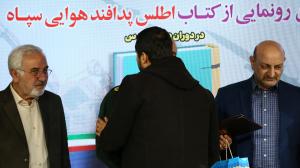 گزارش تصویری از آیین رونمایی از کتاب «اطلس پدافند هوایی سپاه پاسداران در دوران دفاع مقدس»