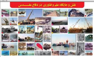 حضور انتشارات مرکز اسناد و تحقیقات دفاع مقدس در نمایشگاه جایگاه علم و فناوری در دوران دفاع مقدس + عکس