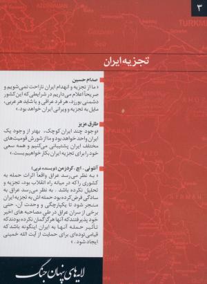 تجزیه ایران