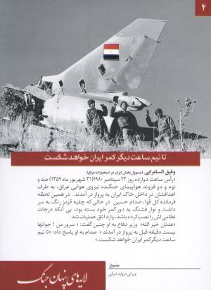 تا نیم ساعت دیگر کمر ایران خواهد شکست