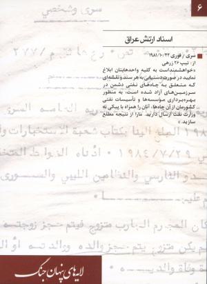 اسناد ارتش عراق